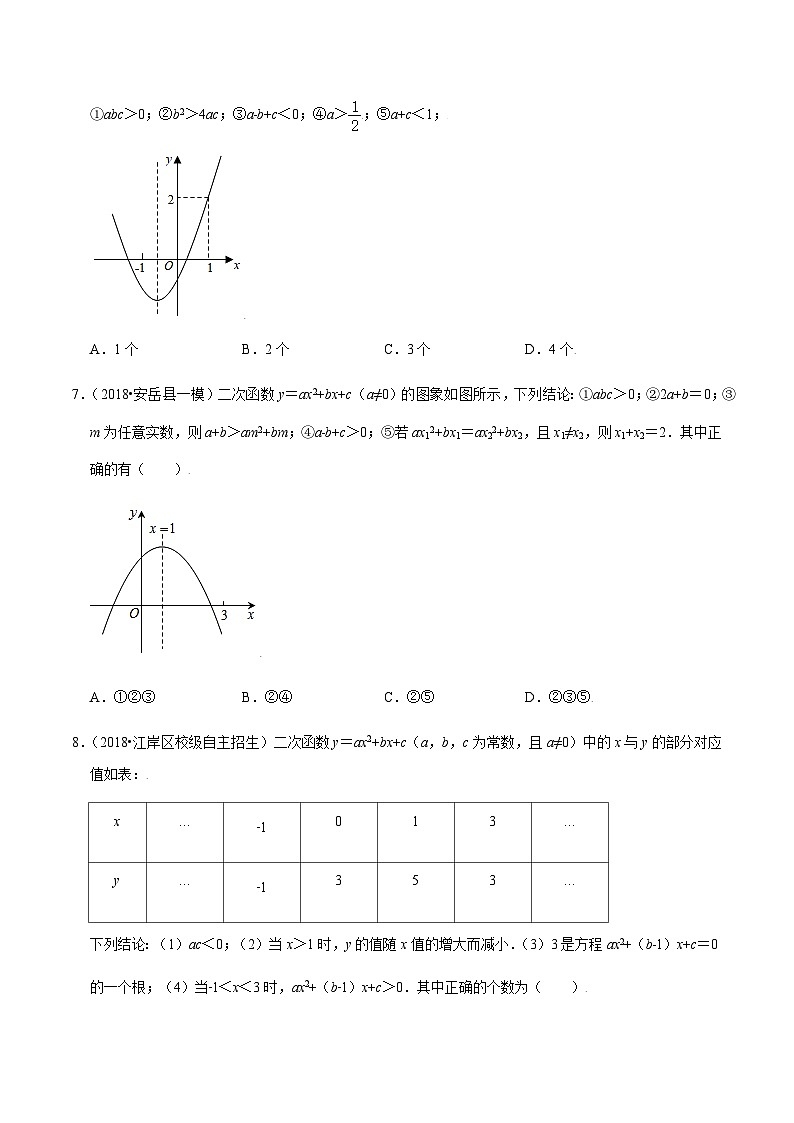 九年级上学期数学压轴必考题型——二次函数的图像和性质练习（含答案）第2页