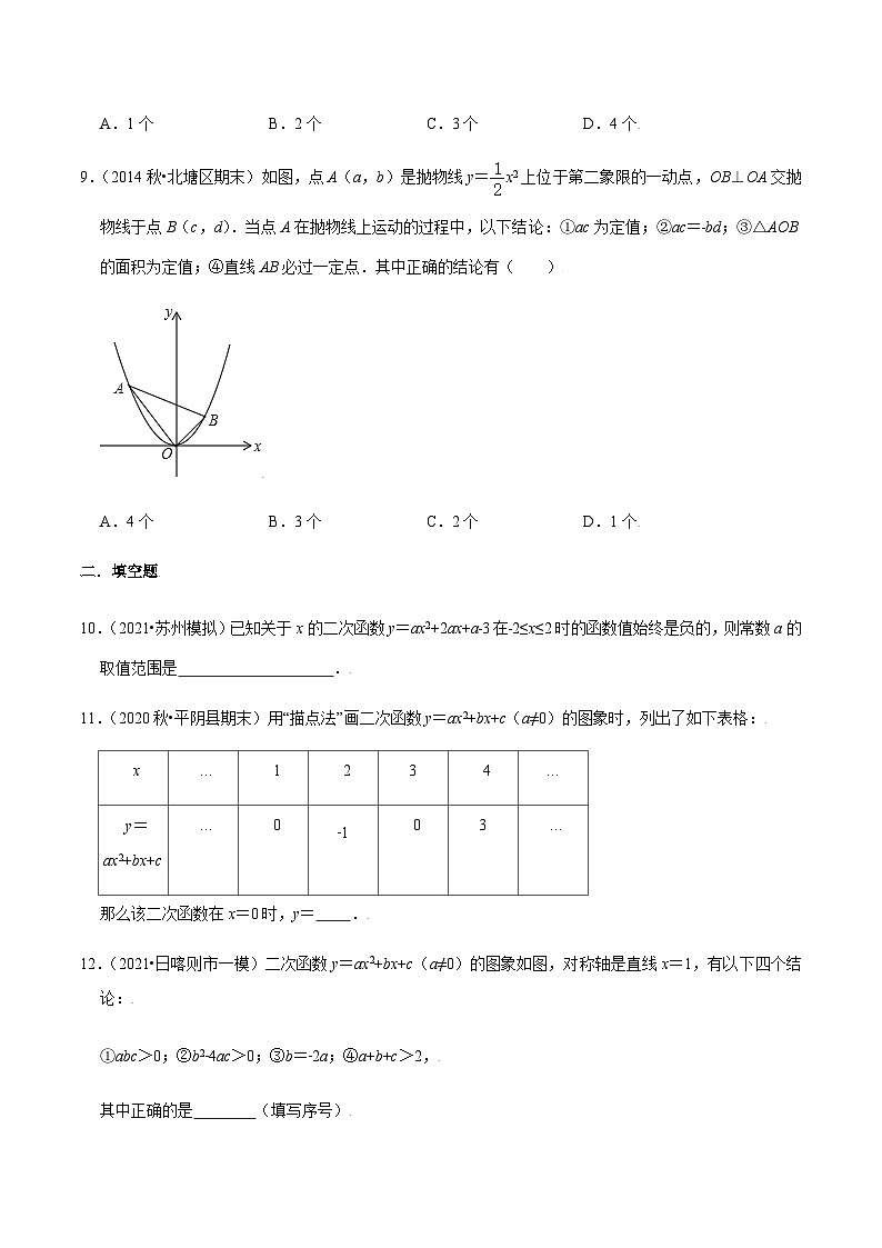 九年级上学期数学压轴必考题型——二次函数的图像和性质练习（含答案）第3页
