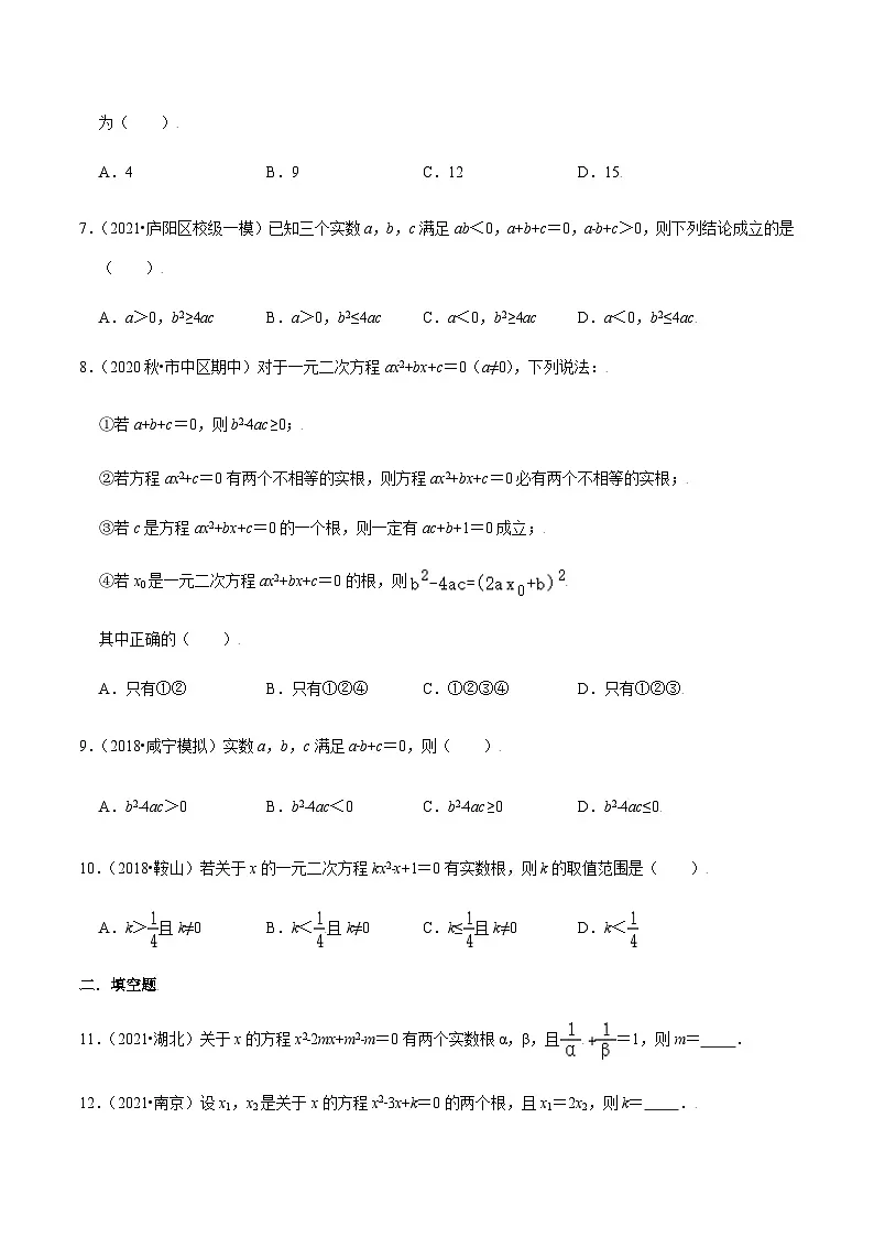 九年级上学期数学压轴必考题型——根的判别式与韦达定理练习（含答案）第2页