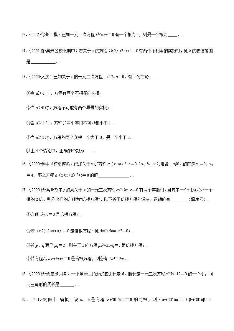 九年级上学期数学压轴必考题型——根的判别式与韦达定理练习（含答案）第3页