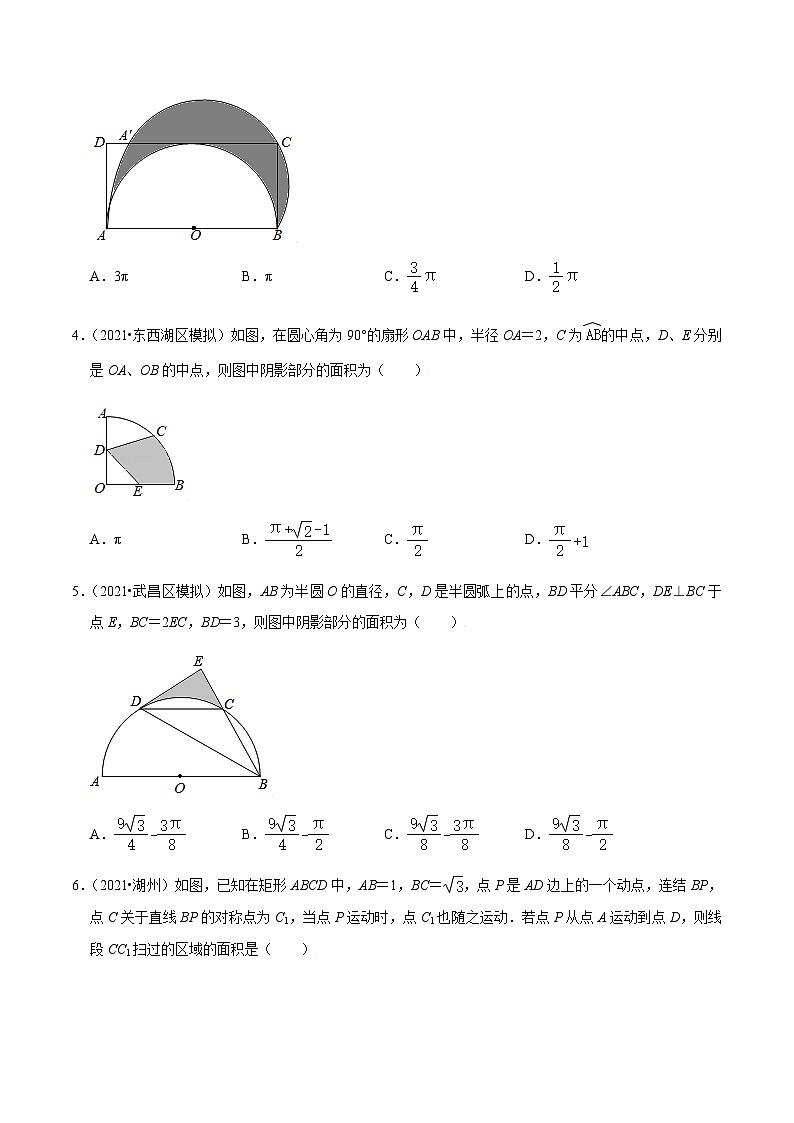 九年级上学期数学压轴必考题型——弧长与扇形面积练习（含答案）第2页