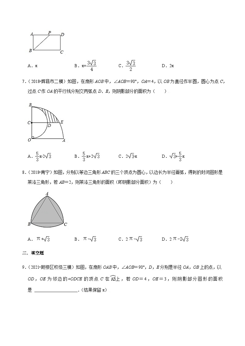 九年级上学期数学压轴必考题型——弧长与扇形面积练习（含答案）第3页