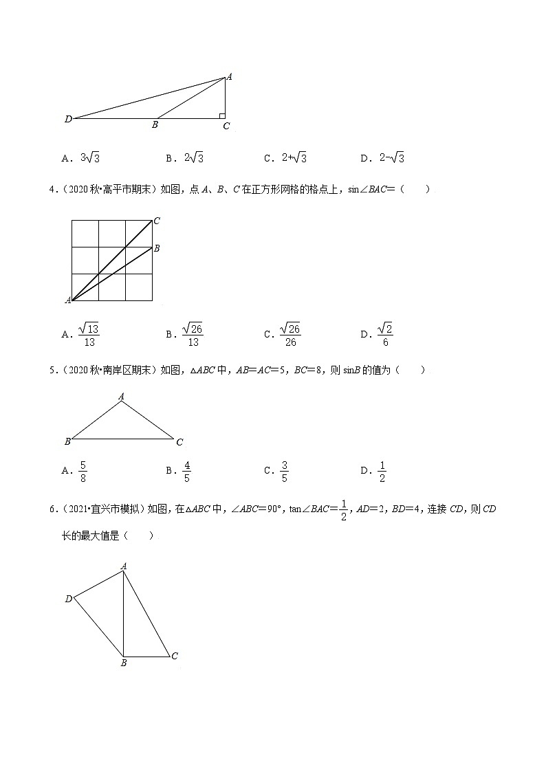 九年级上学期数学压轴必考题型——锐角三角函数练习（含答案）第2页