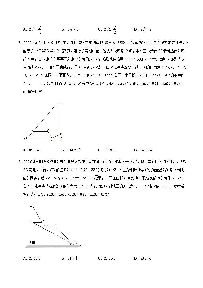 九年级上学期数学压轴必考题型——锐角三角函数练习（含答案）第3页