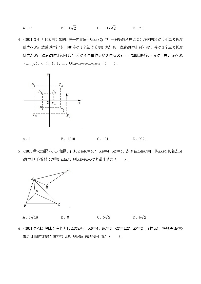 九年级上学期数学压轴必考题型——图形的旋转练习（含答案）第2页