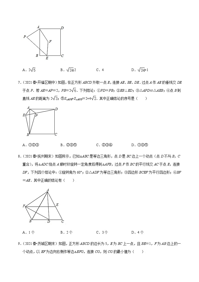 九年级上学期数学压轴必考题型——图形的旋转练习（含答案）第3页