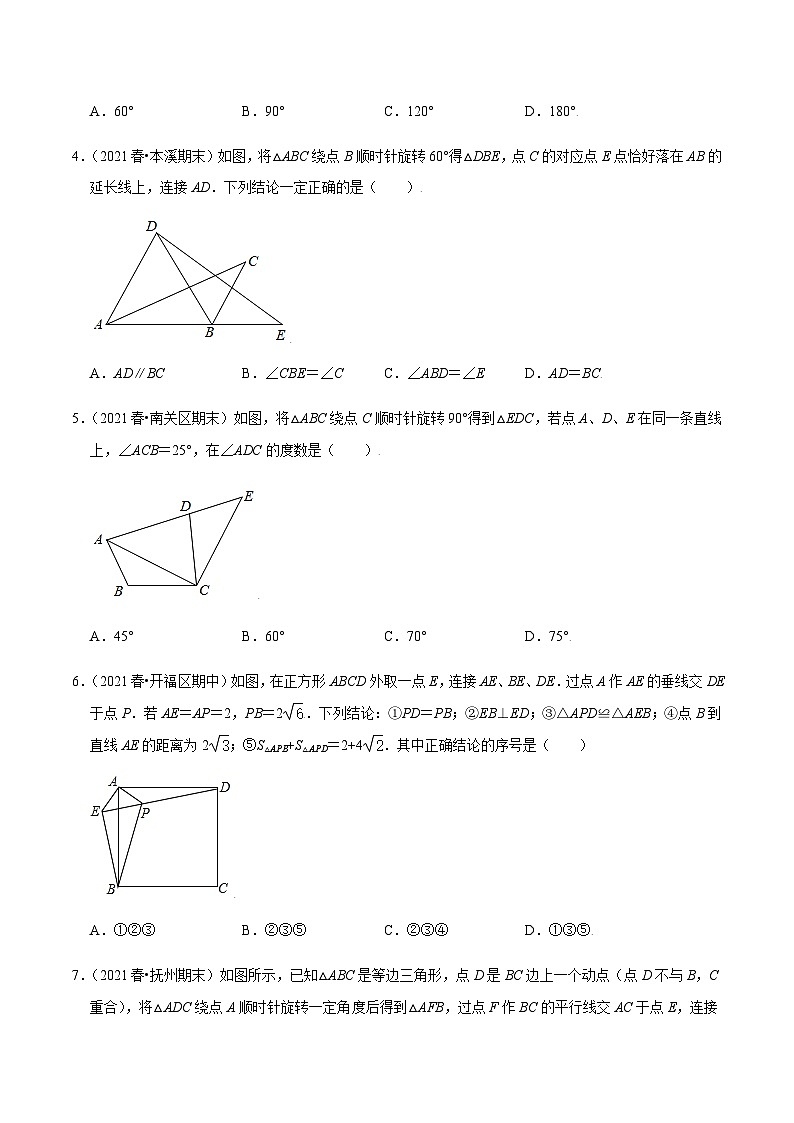 九年级上学期数学压轴必考题型——旋转练习（含答案）第2页