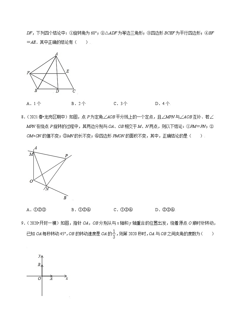 九年级上学期数学压轴必考题型——旋转练习（含答案）第3页