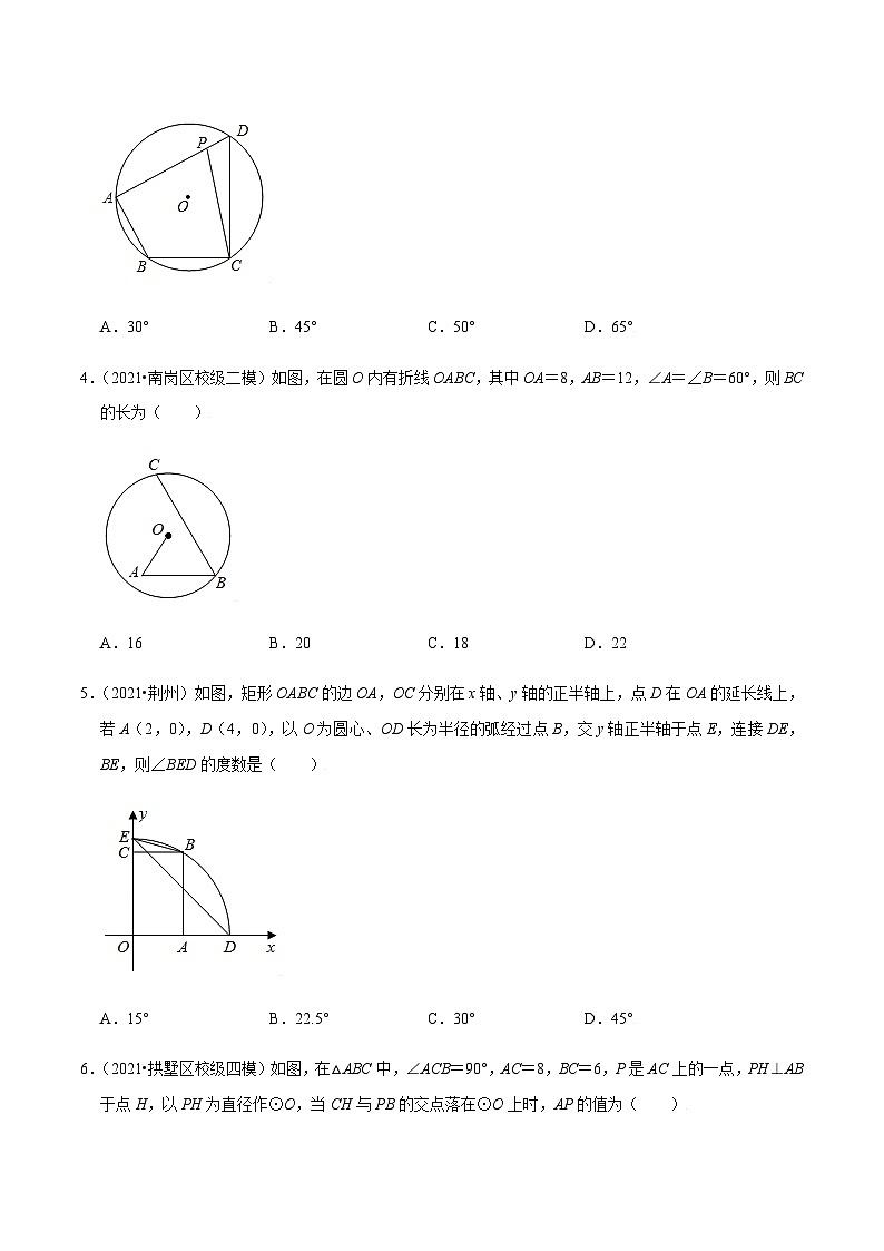 九年级上学期数学压轴必考题型——圆的有关性质练习（含答案）第2页