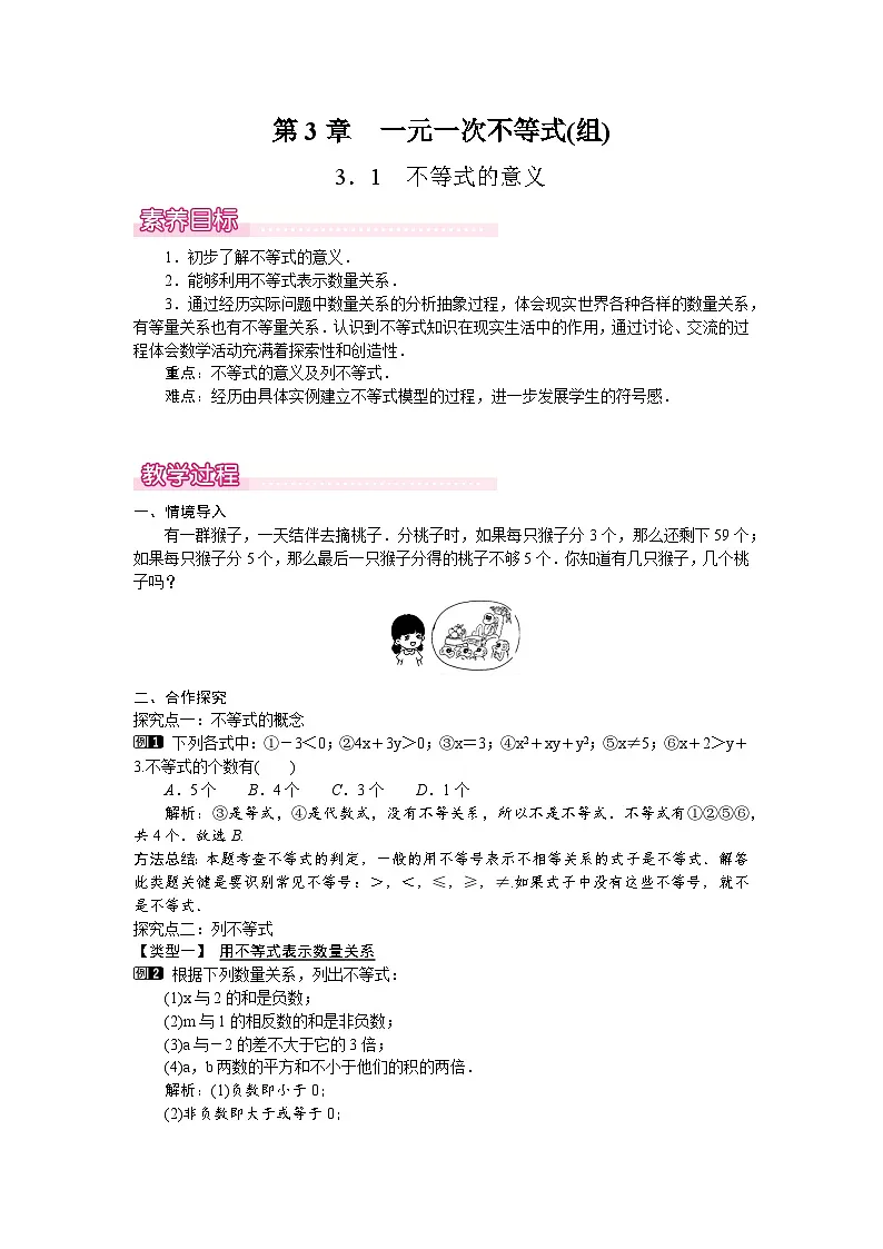 3.1 不等式的意义001第1页