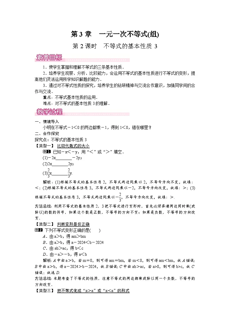 3.2 第2课时 不等式的基本性质3第1页