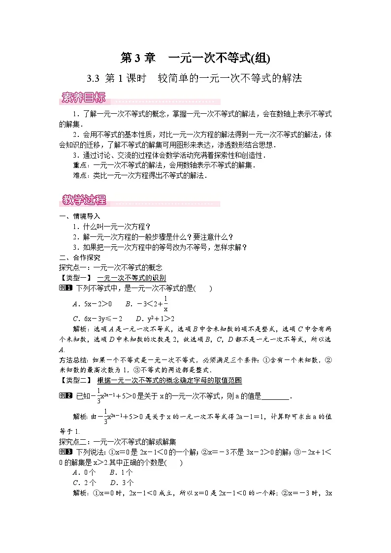 3.3 第1课时　较简单的一元一次不等式的解法第1页