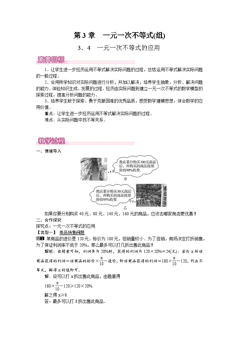 3.4 一元一次不等式的应用 过于简单01第1页