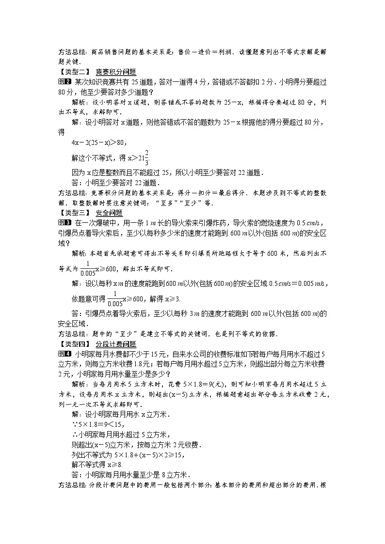 3.4 一元一次不等式的应用 过于简单01第2页