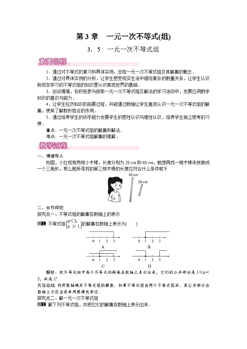 3.5 一元一次不等式组 过于简单01第1页