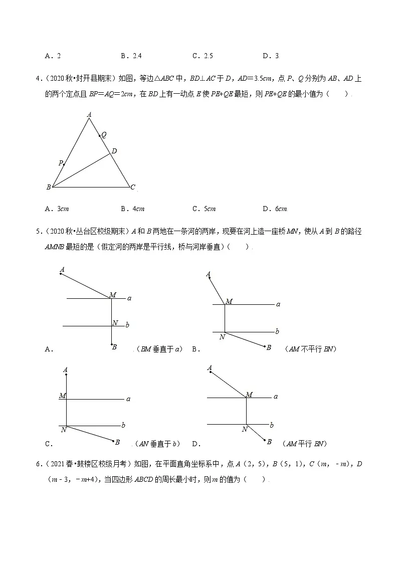 八年级上学期数学压轴必考题型—— 最短路径问题练习（含答案）第2页