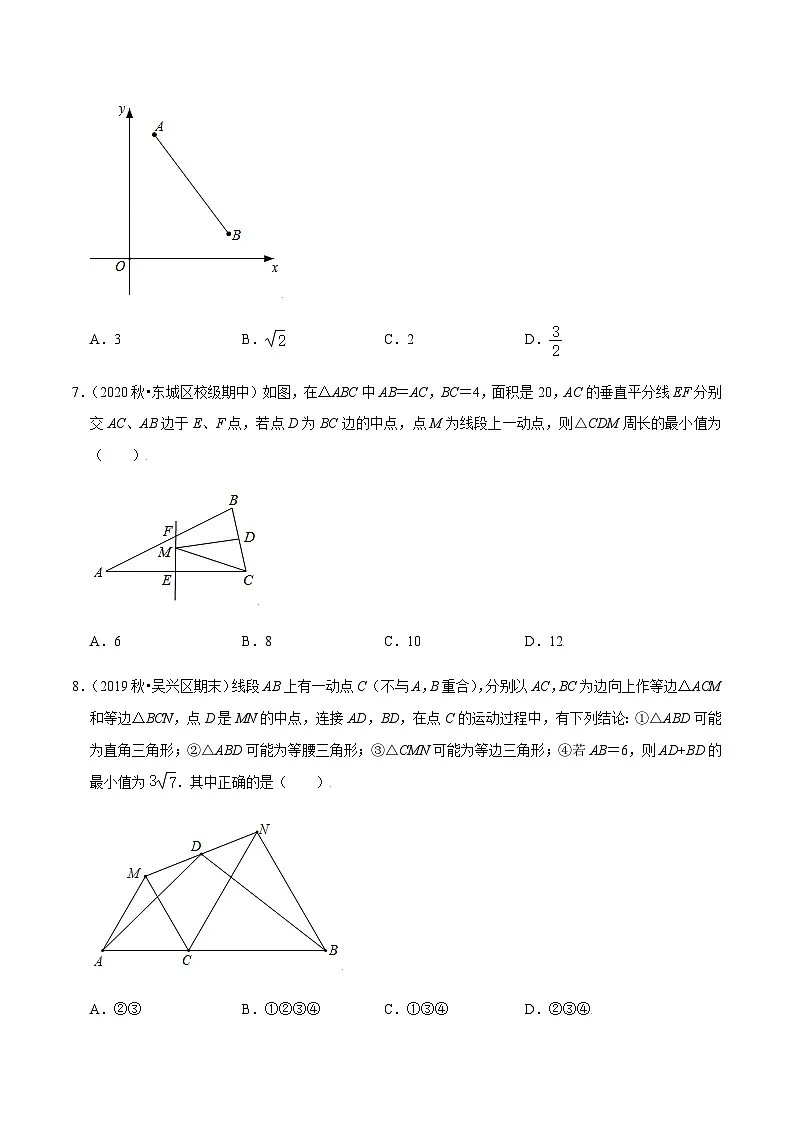 八年级上学期数学压轴必考题型—— 最短路径问题练习（含答案）第3页