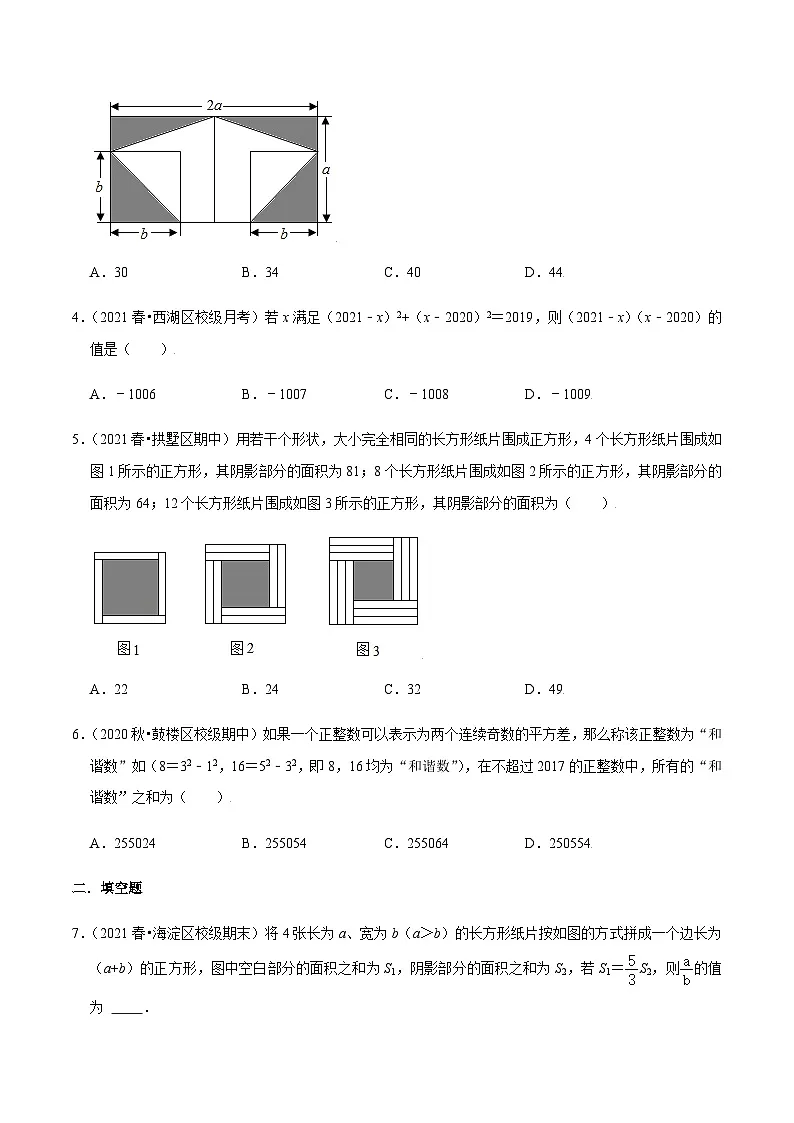 八年级上学期数学压轴必考题型——乘法公式练习（含答案）第2页