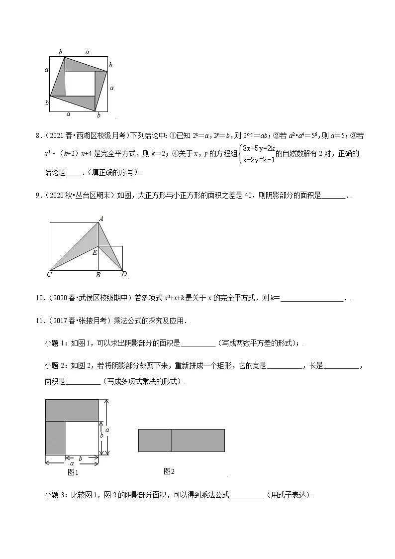 八年级上学期数学压轴必考题型——乘法公式练习（含答案）第3页