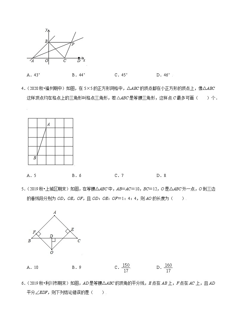八年级上学期数学压轴必考题型——等腰三角形的性质练习（含答案）第2页