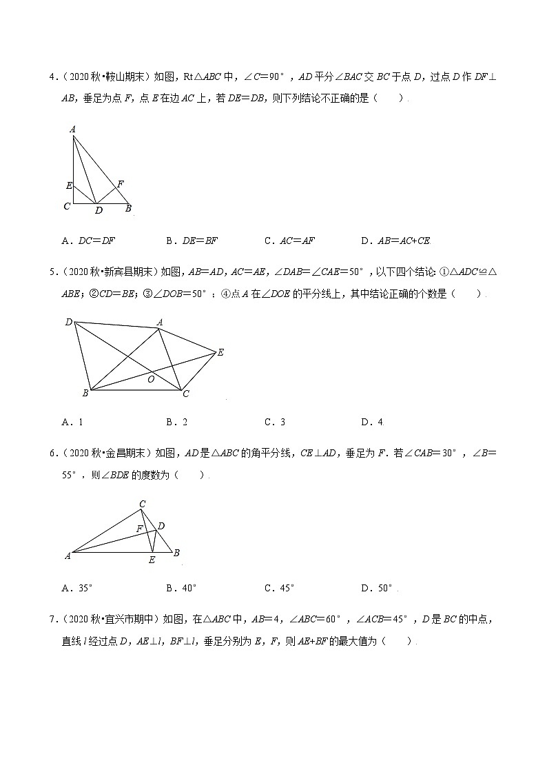 八年级上学期数学压轴必考题型——全等三角形练习（含答案）第2页