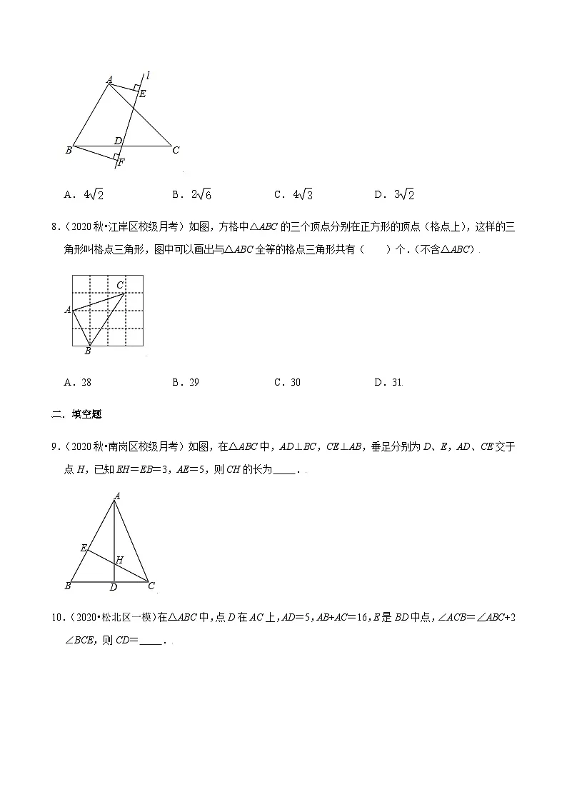 八年级上学期数学压轴必考题型——全等三角形练习（含答案）第3页