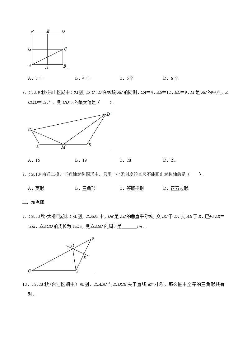 八年级上学期数学压轴必考题型——轴对称练习（含答案）第3页