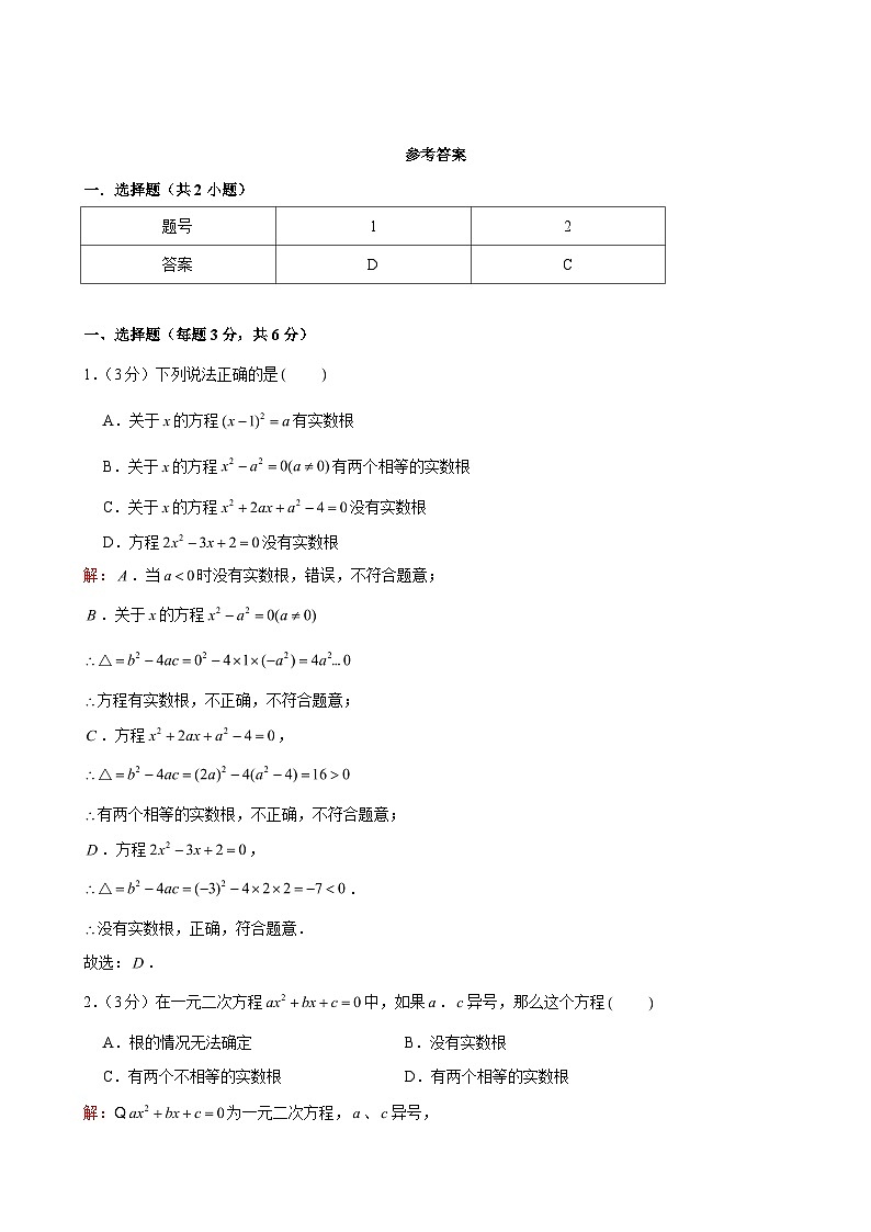 上海第三女子中学2024-2025学年八年级（上）第一次月考数学试卷（五四学制）（含解析）第3页