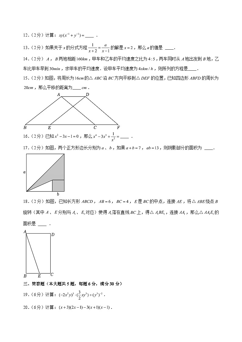 上海市静安区风华初级中学2024-2025学年七年级（上）月考数学试卷（12月份）（含解析）第3页