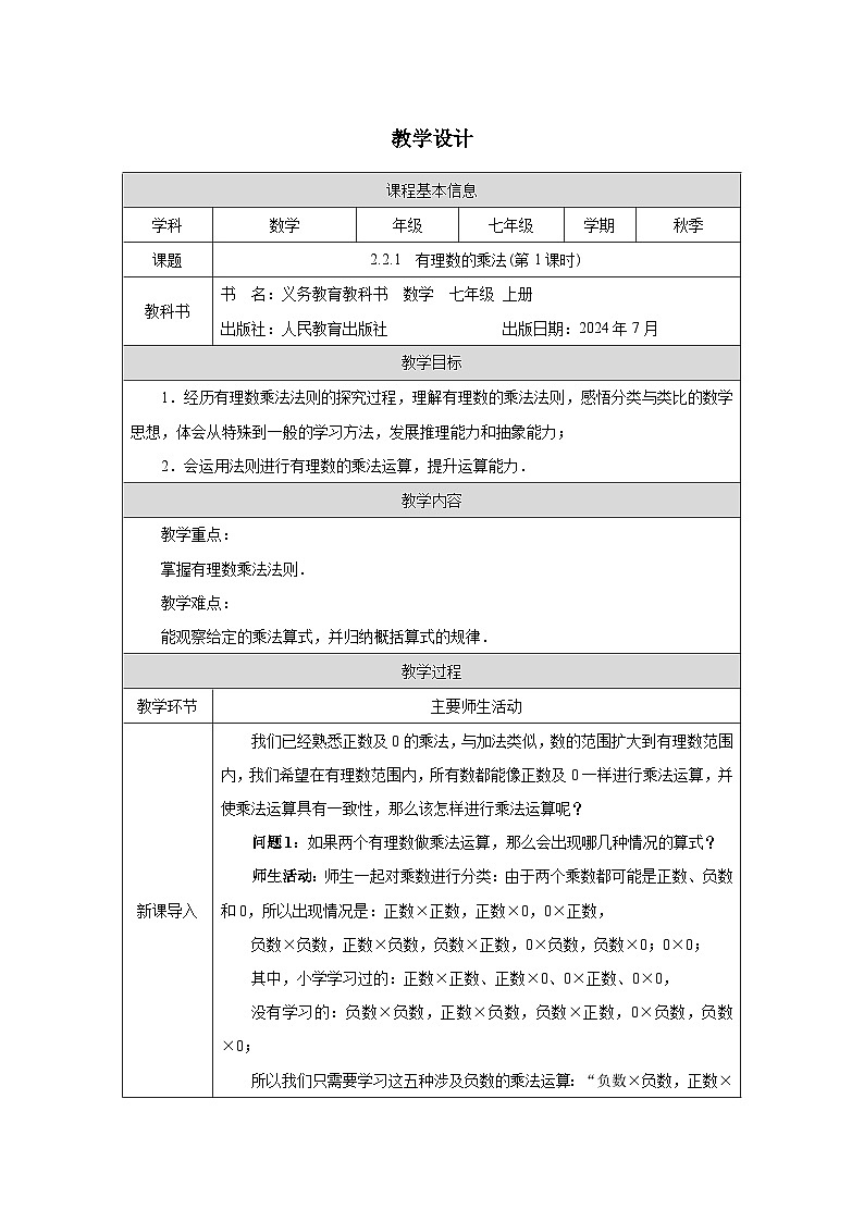 2.2.1有理数的乘法(第1课时) 教学设计-2025-2026学年《数学》七年级上册（人教版）第1页