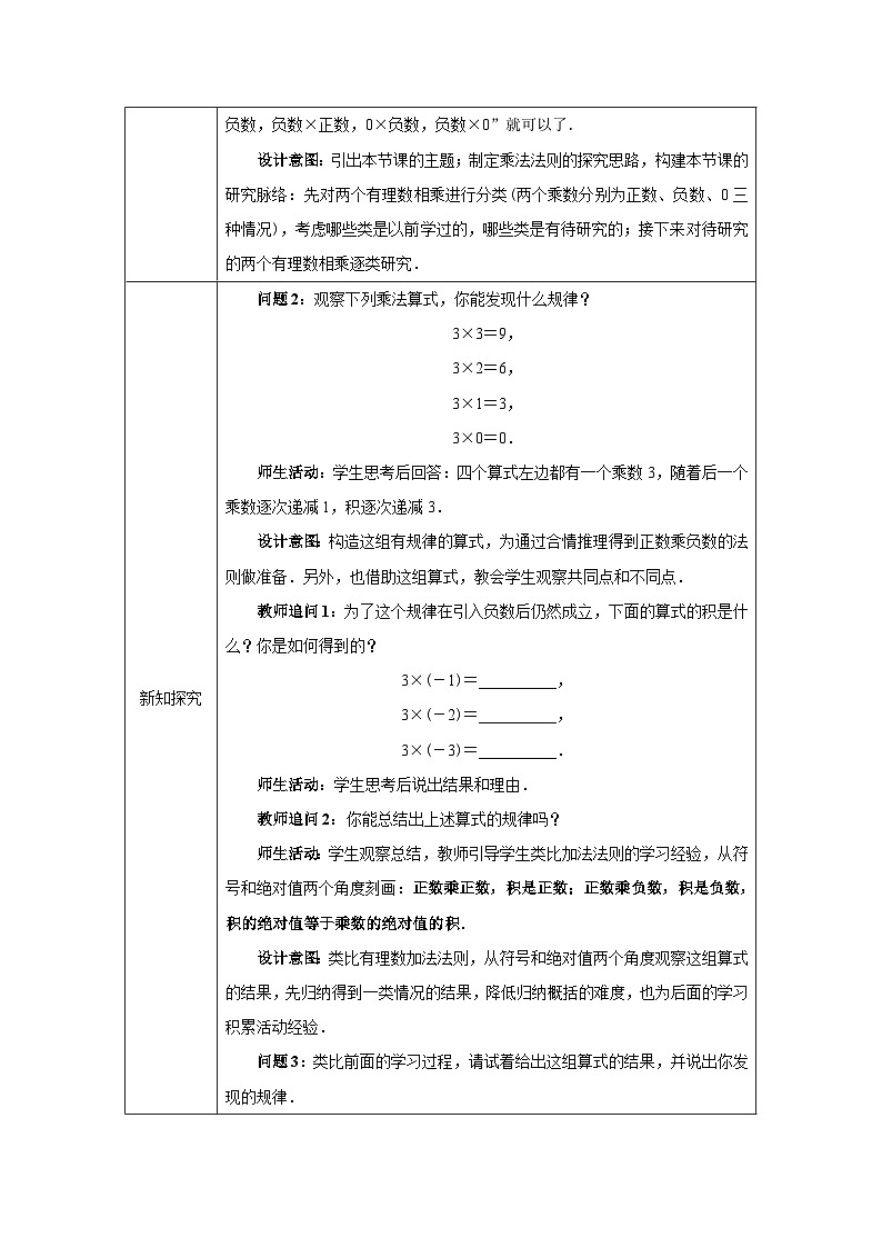 2.2.1有理数的乘法(第1课时) 教学设计-2025-2026学年《数学》七年级上册（人教版）第2页