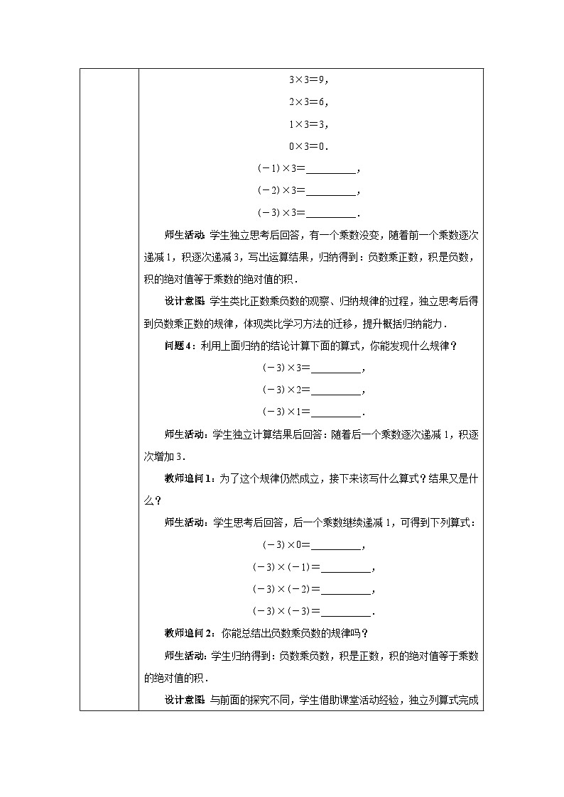 2.2.1有理数的乘法(第1课时) 教学设计-2025-2026学年《数学》七年级上册（人教版）第3页
