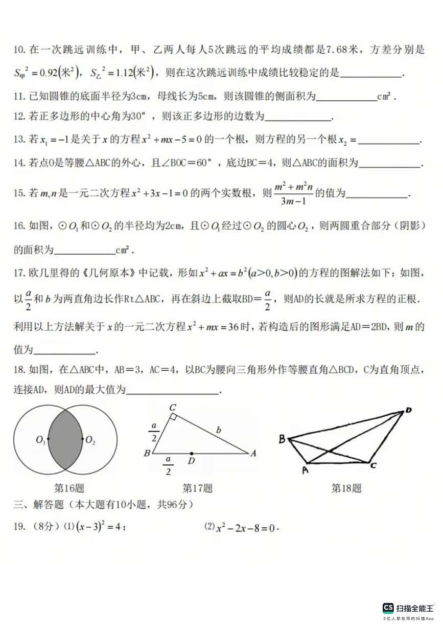 江苏省徐州市树人初级中学2025-2026学年九年级上学期第一次月考数学试题第2页