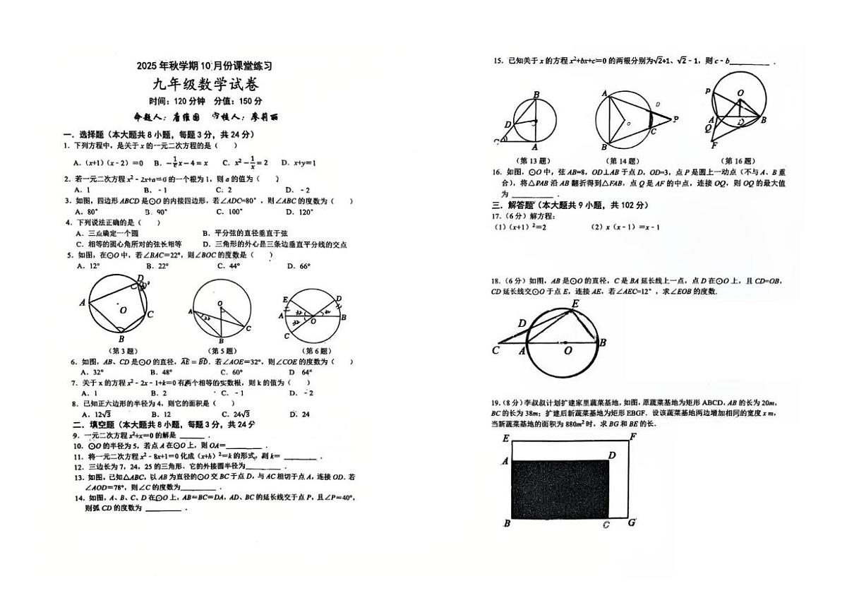 江苏省盐城市吴抬路初级中学2025-2026学年九年级上学期10月月考数学试题第1页