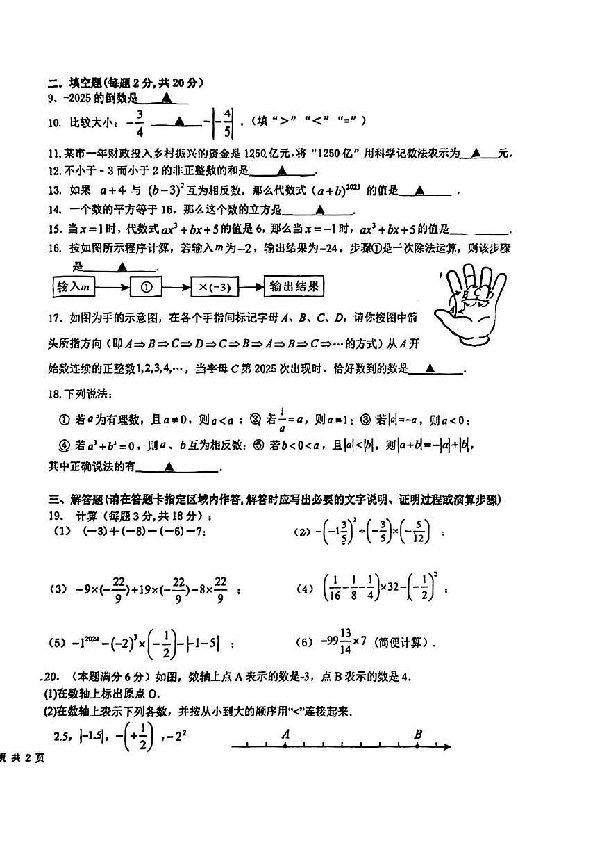 江苏省泰州市靖江外国语学校2025-2026学年七年级上学期10月月考数学试卷第2页