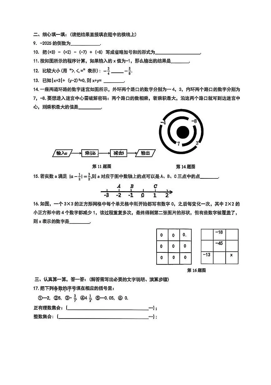 江苏省盐城市鹿鸣路初级中学2025-2026学年七年级上学期第一次月考数学试题（10月）第2页