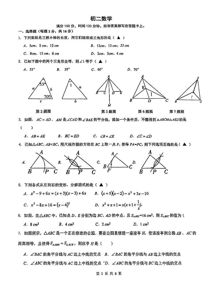 江苏省苏州市苏州立达中学校2025-2026学年上学期八年级数学10月月考卷第1页