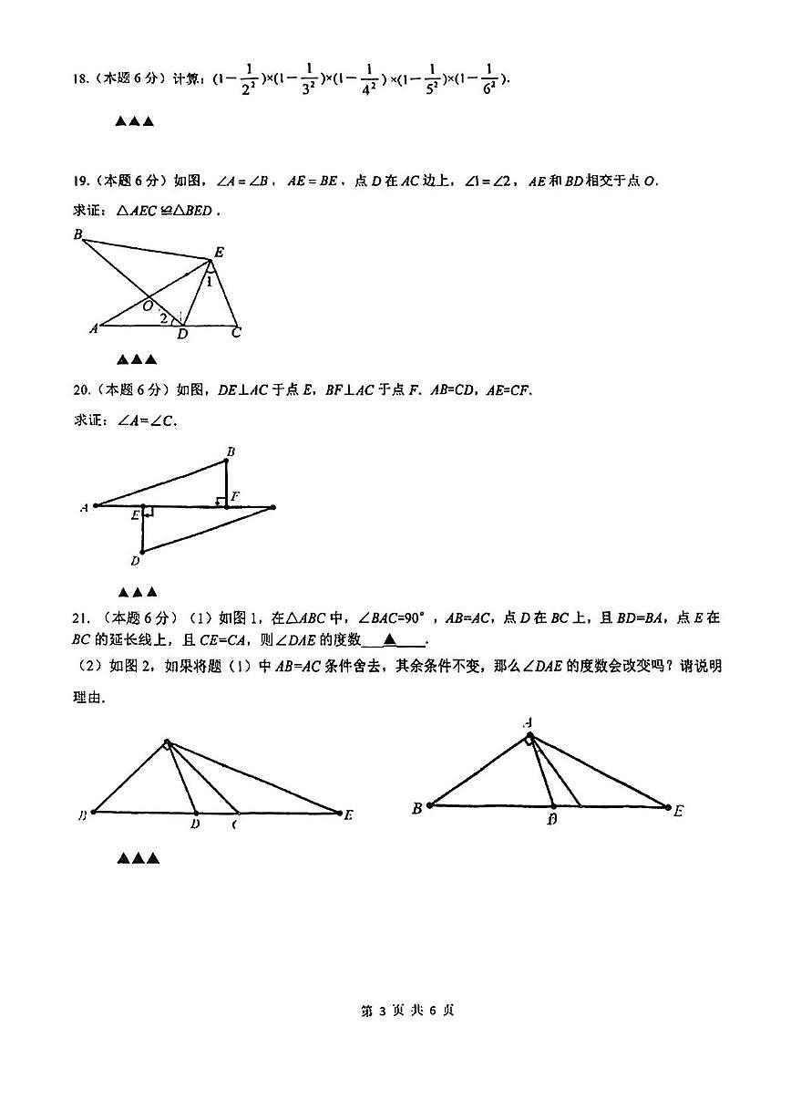 江苏省苏州市苏州立达中学校2025-2026学年上学期八年级数学10月月考卷第3页