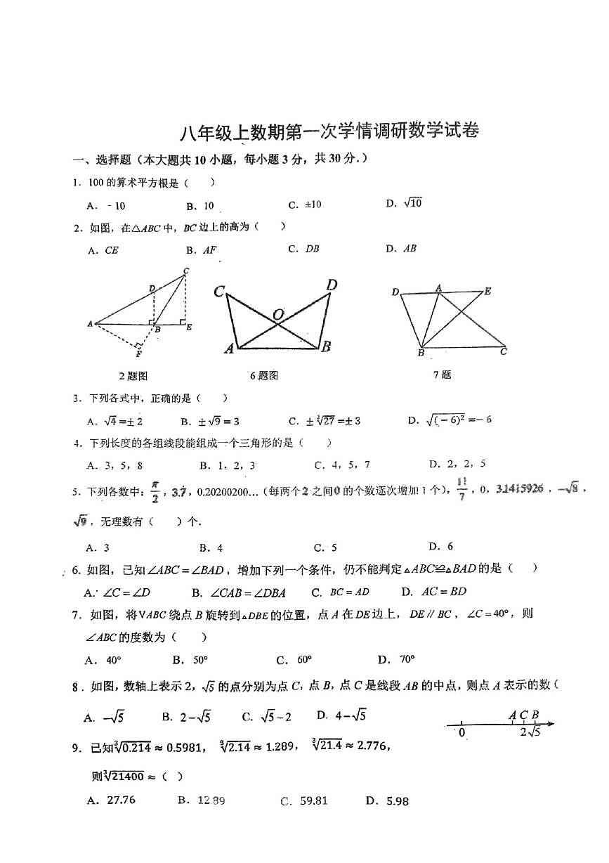 江苏省徐州市沛县五中联盟学区2025-2026学年八年级上学期10月月考数学试题第1页