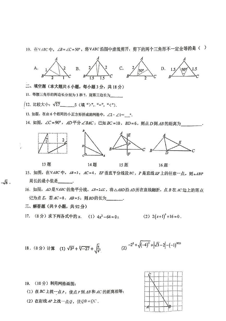 江苏省徐州市沛县五中联盟学区2025-2026学年八年级上学期10月月考数学试题第2页