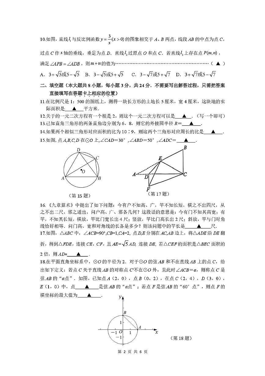 江苏省无锡市新吴实验中学2025--2026学年上学期九年级数学10月月考试卷第2页