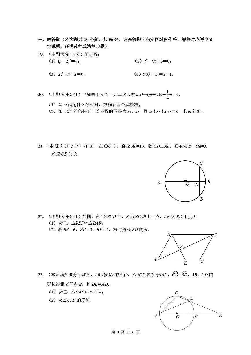 江苏省无锡市新吴实验中学2025--2026学年上学期九年级数学10月月考试卷第3页