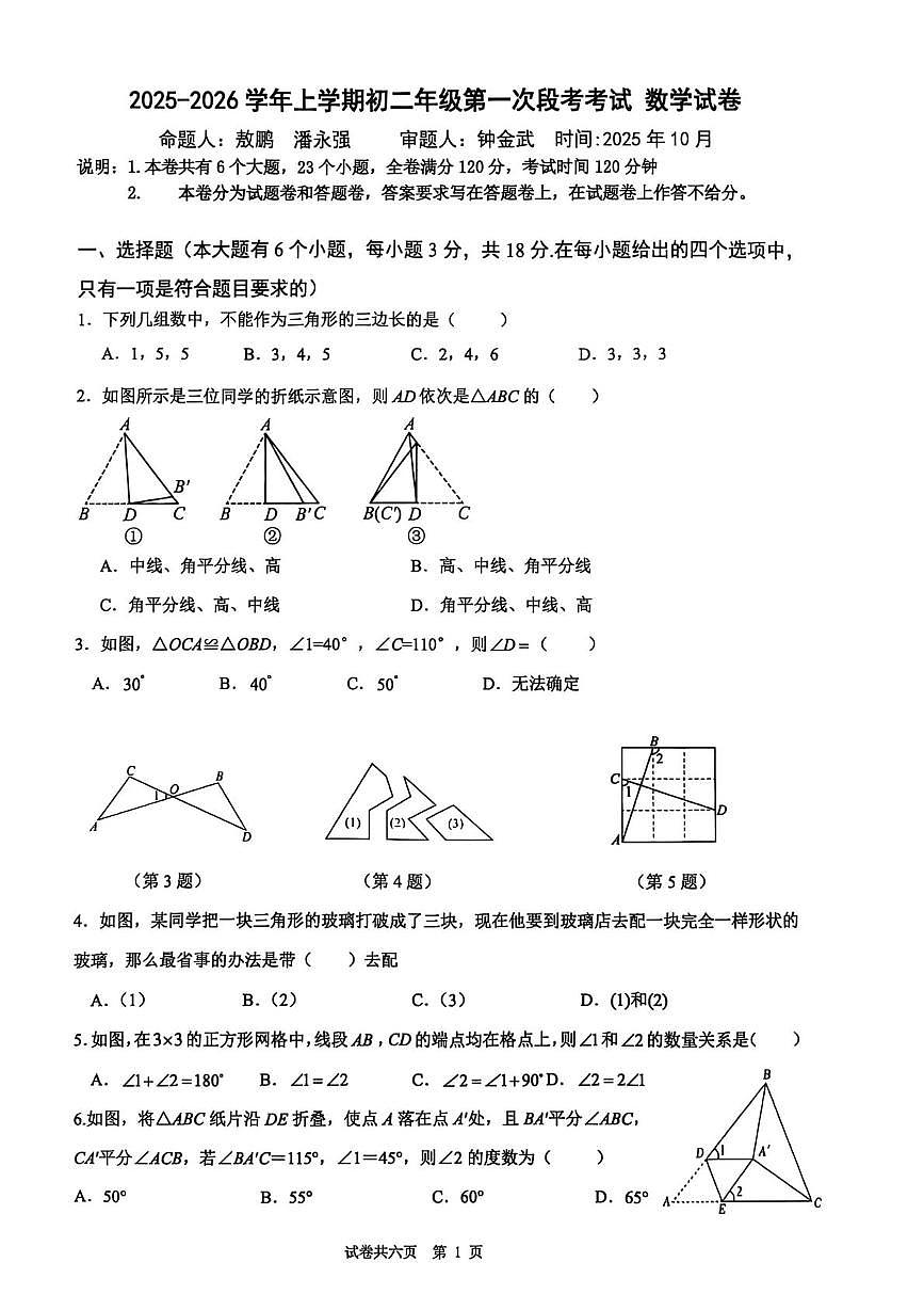江西省新余市第一中学2025-2026学年上学期第一次月考八年级数学试题第1页