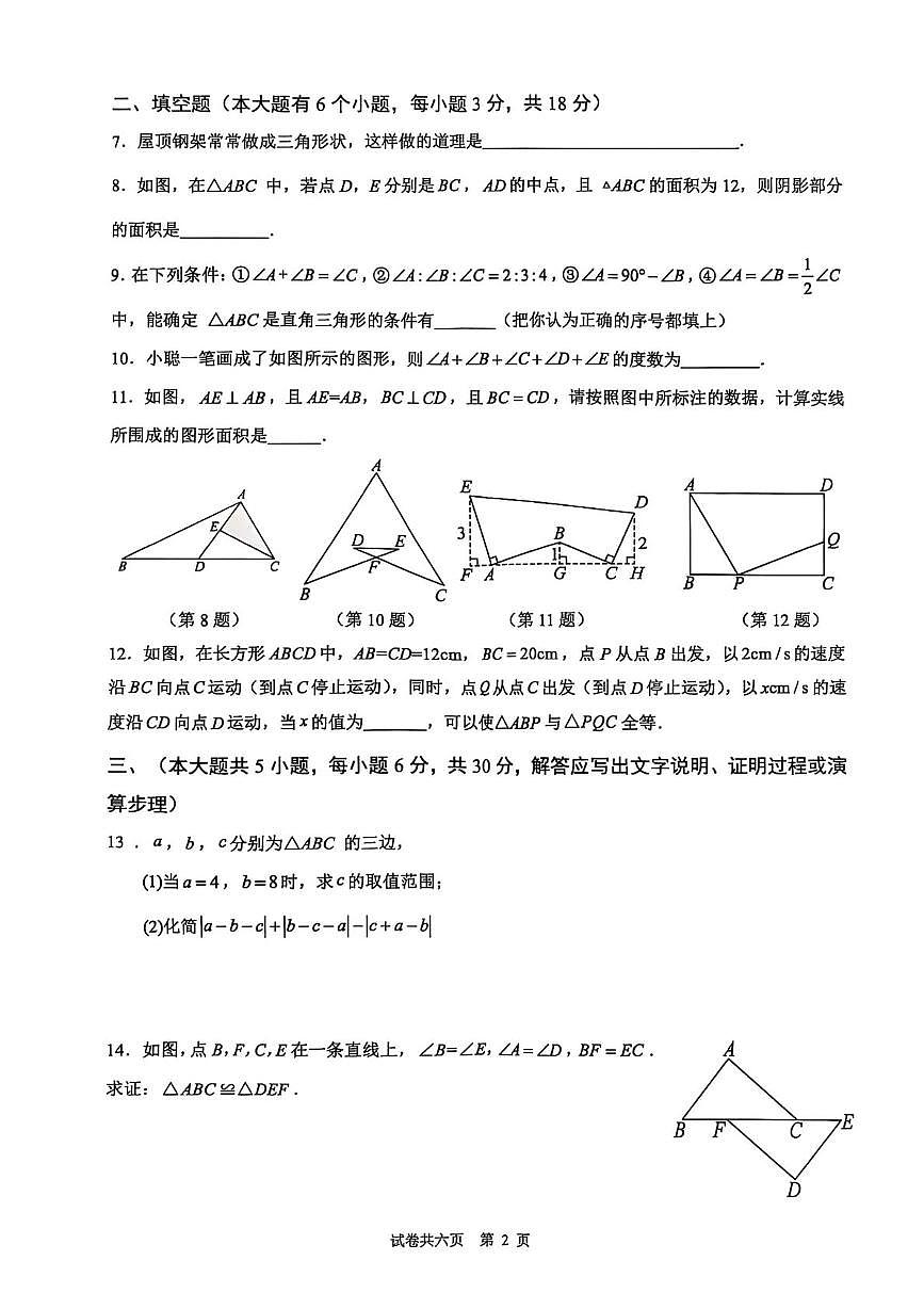 江西省新余市第一中学2025-2026学年上学期第一次月考八年级数学试题第2页