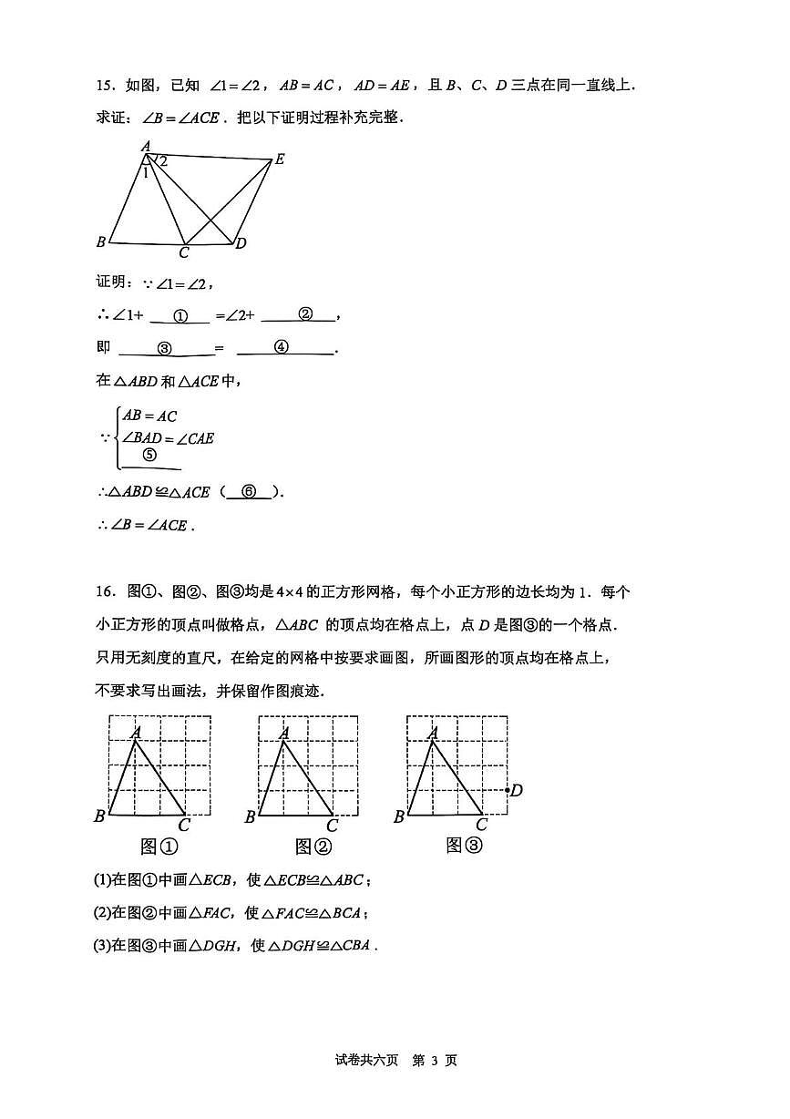 江西省新余市第一中学2025-2026学年上学期第一次月考八年级数学试题第3页
