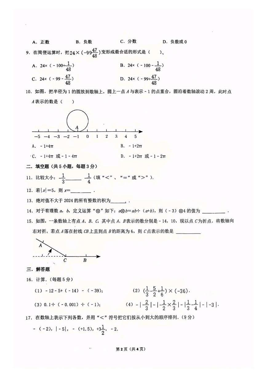 辽宁省鞍山市二十六中学2025-2026学年上学期七年级数学月考试卷第2页