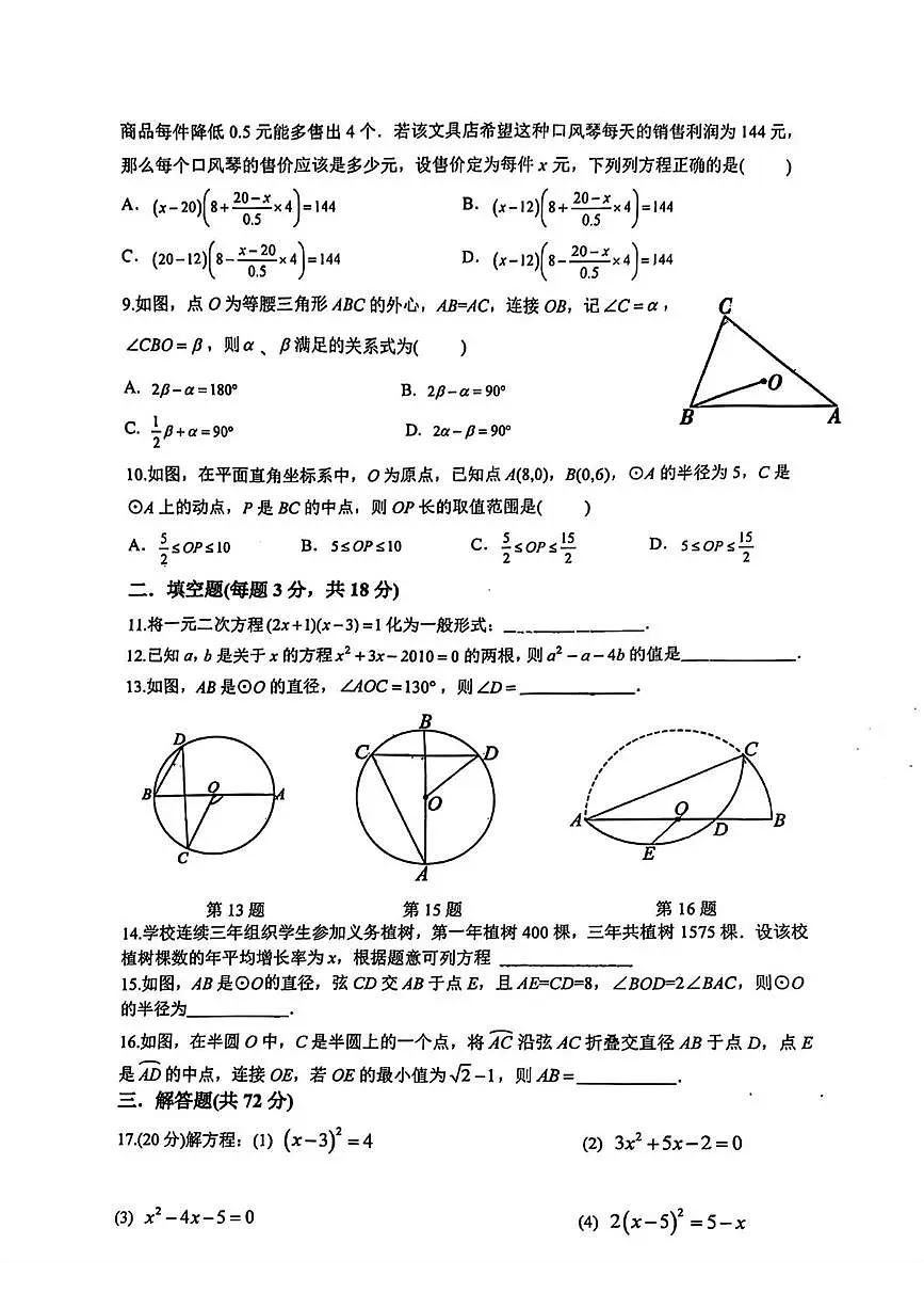 江苏省镇江市第三中学2025-2026学年上学期九年级第一次月考数学试卷第2页