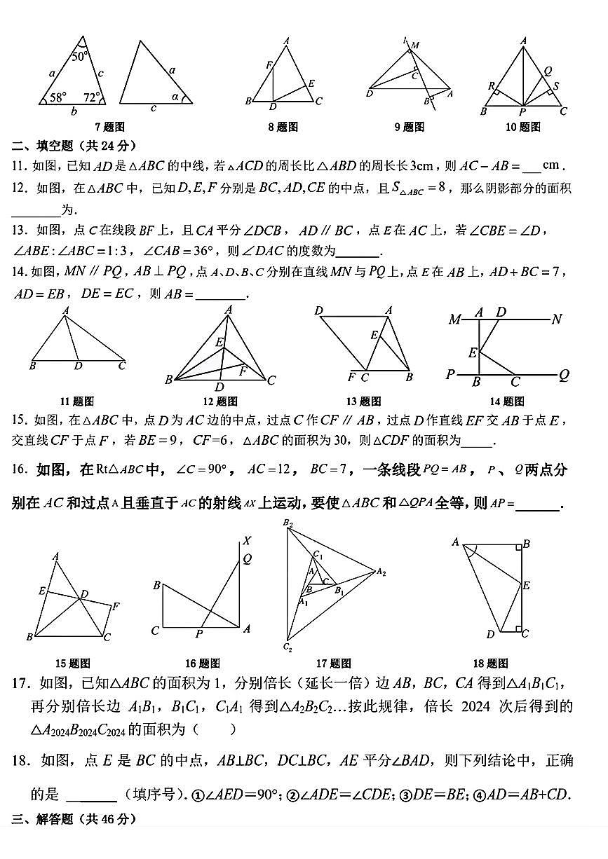 辽宁省鞍山市海城市后英实验学校2025-2026学年八年级上学期第一次月考数学试题第2页