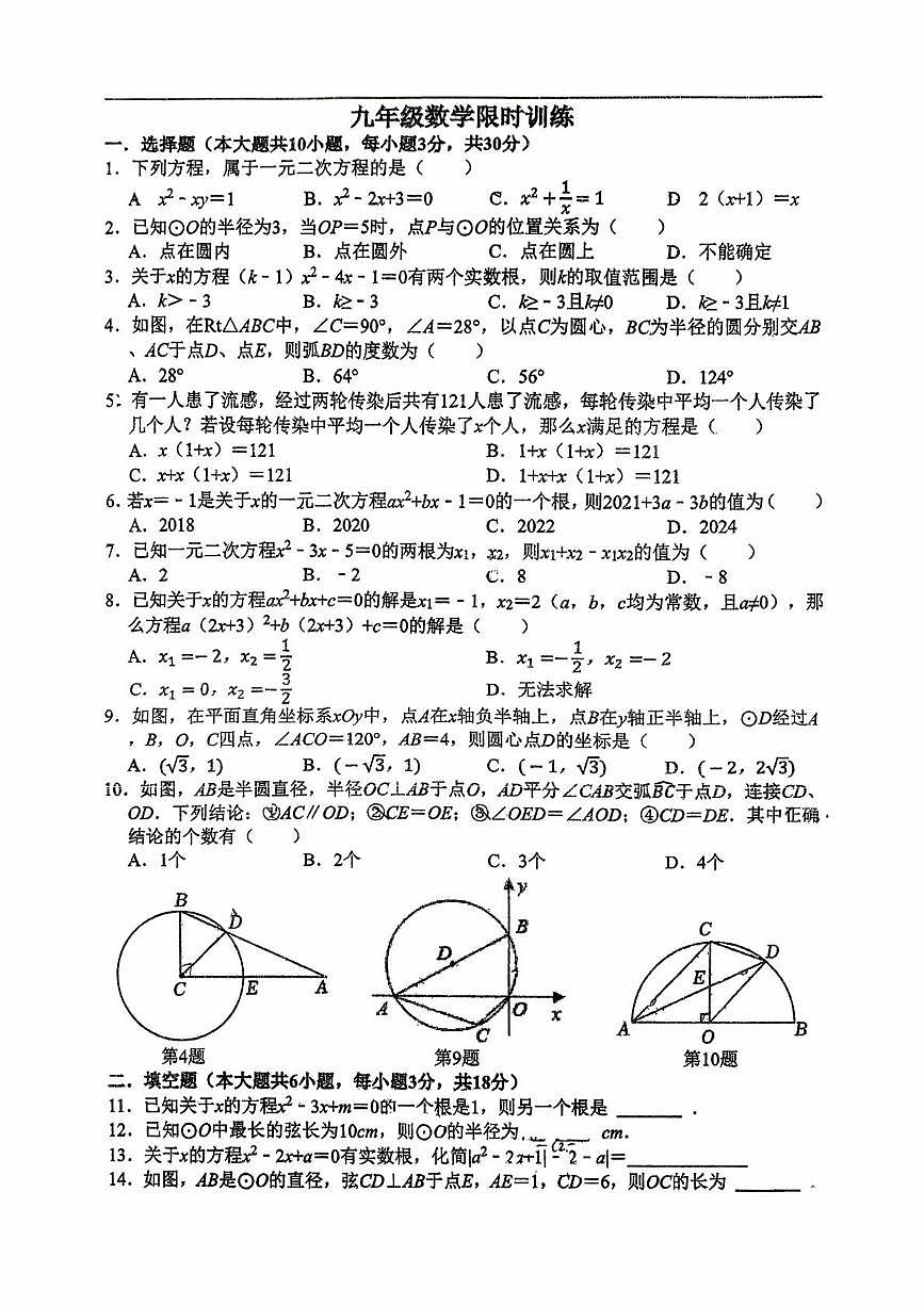 江苏省镇江市丹阳市华南实验初级中学2025-2026学年九年级上学期10月月考数学试题第1页