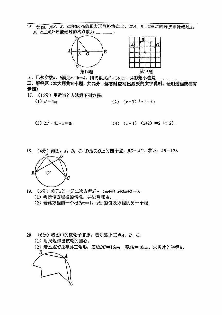 江苏省镇江市丹阳市华南实验初级中学2025-2026学年九年级上学期10月月考数学试题第2页
